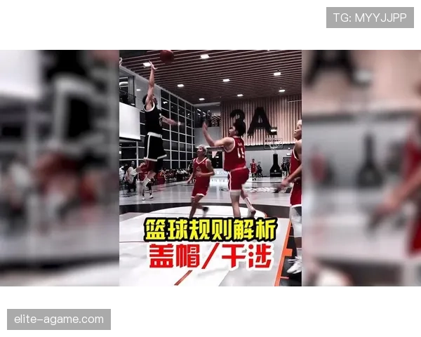 篮球规则中干扰球违例的判定标准与适用场景究竟如何解析